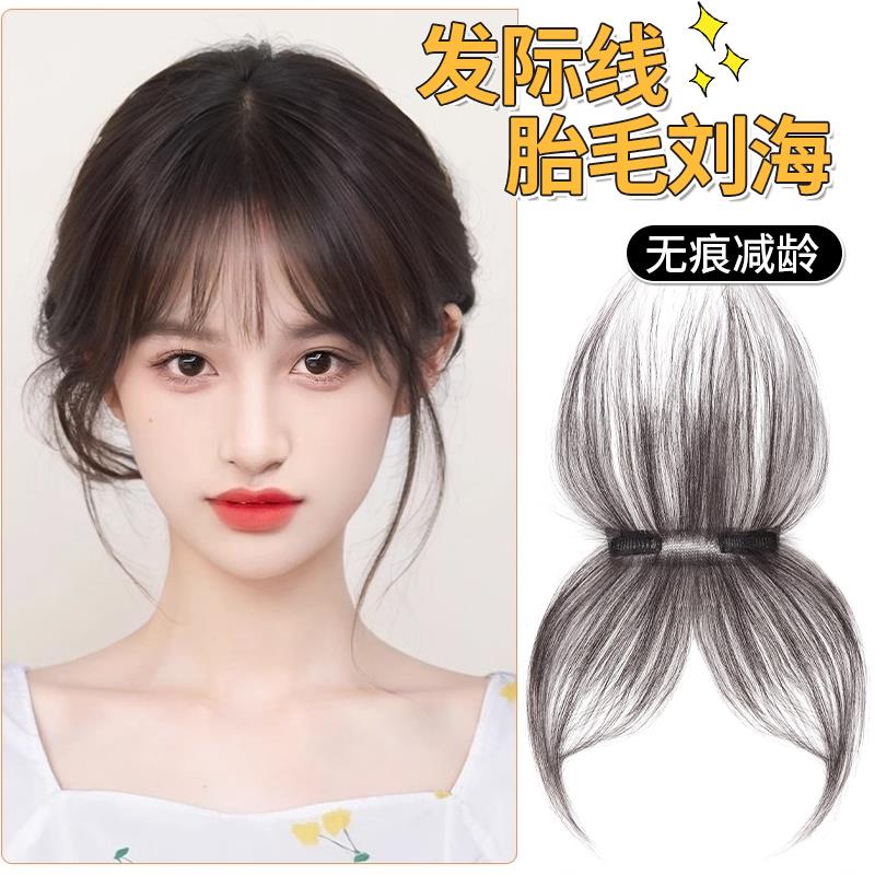 胎毛刘海假发女片头顶自然前额真发八字空气刘海发际线绒毛假发贴