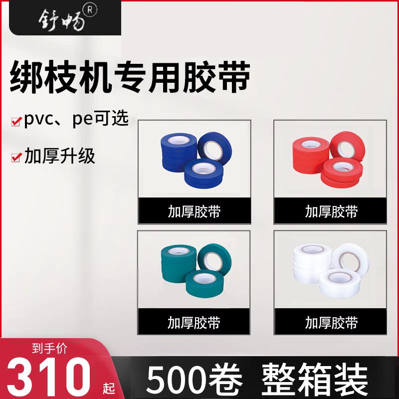 【整箱装】番茄绑枝机胶带绑枝胶带黄瓜葡萄绑蔓带优质绑枝专用带