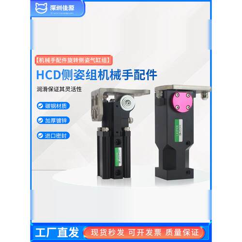 气动机械手机床上下料大倍力90度翻转侧资组气缸HCD/25/32/40/80