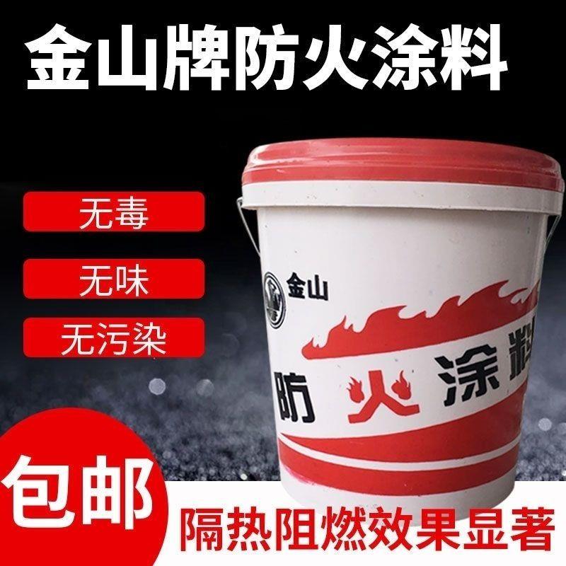 金山牌防火涂料隔热型木材家具防火漆 室内水性环保涂料白色阻燃