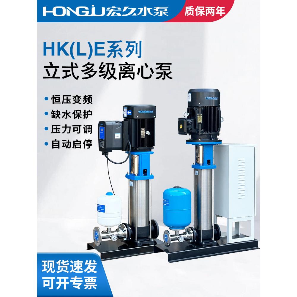Hongjiu立式多级离心泵Hk高压给水泵304不锈钢高扬程恒压变频增压