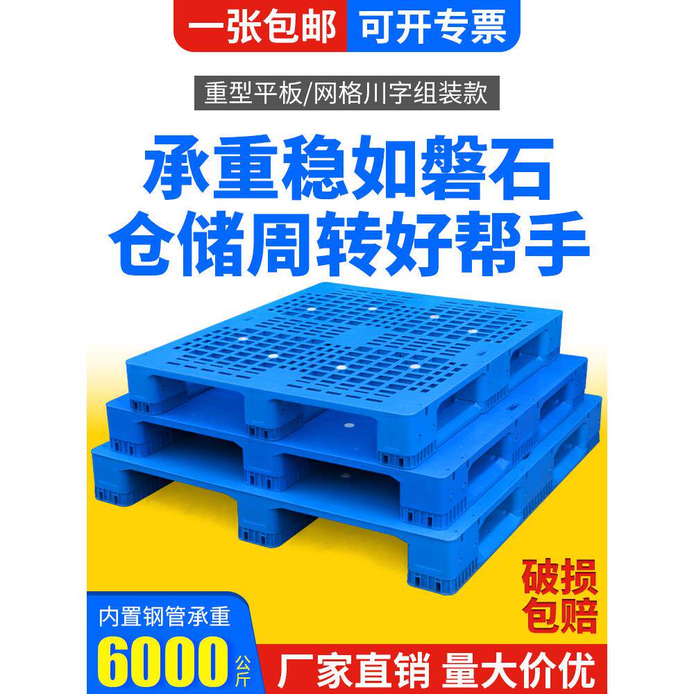 组装川字塑料托盘叉车防潮垫板仓库地台栈板立体货架卡板物流托板