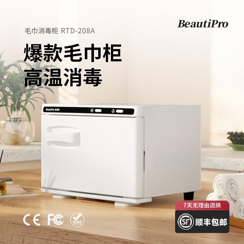 BeautiPro毛巾加热器热毛巾柜消毒柜美容院理发小型热毛巾加热柜
