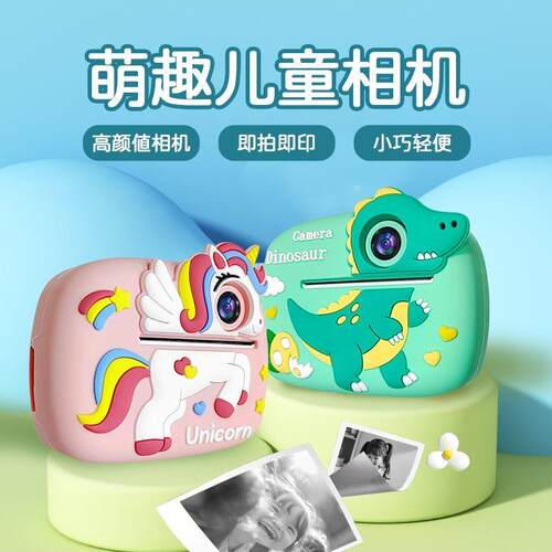 新款儿童高清拍立得照相机可拍照打印彩色宝宝礼物相机可携式即出