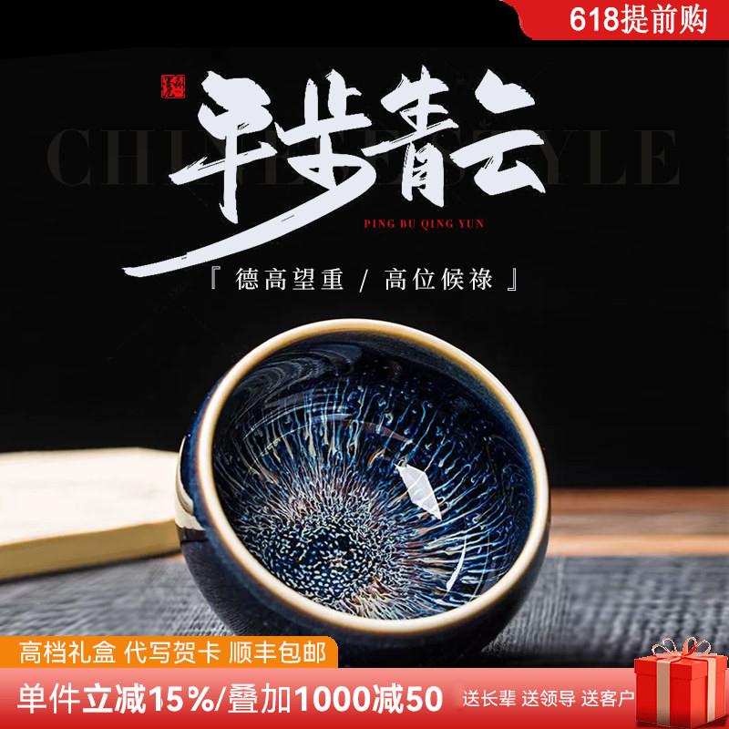 高档建盏主人杯男士个人专用茶杯窑变茶盏送领导长辈老公生日礼物
