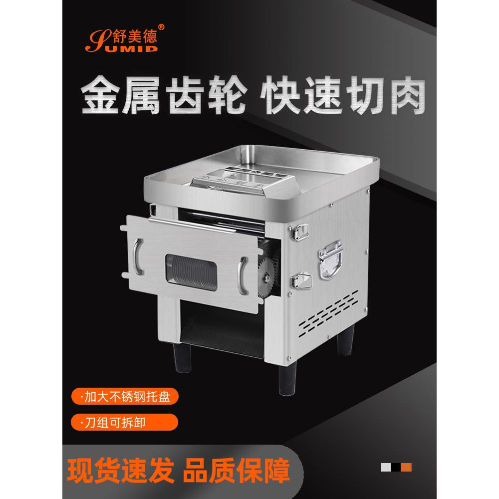 不锈钢切肉机商用电动全自动切片切丝切丁机多功能切菜机家用小型