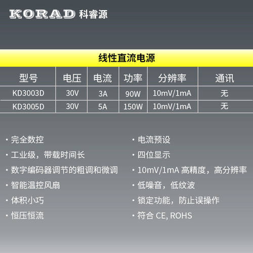 KORAD科睿源直流电源KD3003D恒压恒流线性直流可调电源KD3005D