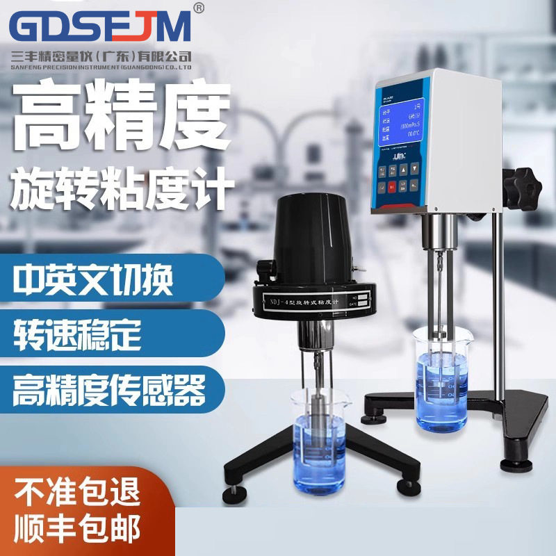 高精度粘度计数显旋转式粘度计油漆油墨胶水沥青高精度粘度测试仪