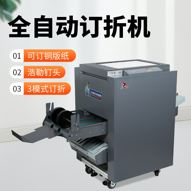 RD180全自动a3订折一体机册子说明书双头电动浩勒钉头铁丝装订机