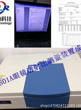 弗洛拉 FLR-S01透射比测试仪 光学玻璃眼镜片 透射比标准测量装置