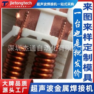 铜电感引脚线束超声波金属焊接机定制电线互熔偏结成一条多条互熔