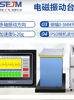 XYZ三轴变频电磁振动试验台1-5000hz垂直水平振动试验台