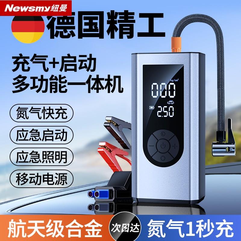 纽曼车载充气泵电动打气泵汽车应急启动电源电瓶紧急强搭电宝打火