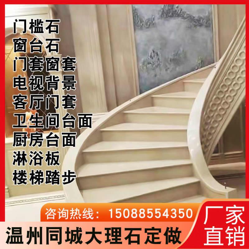 温州市天然大理石楼梯踏步台阶,岩板,人造石踏板,奢石定制。
