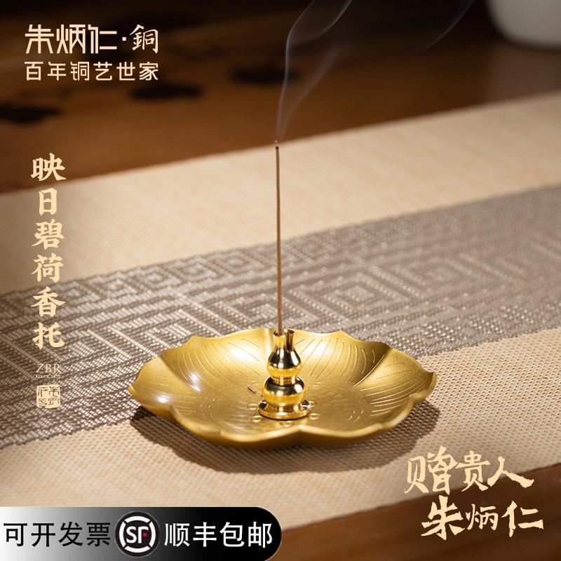 朱炳仁铜映日碧荷香托荷花边线香盘香熏香用送香插办公桌摆件送礼