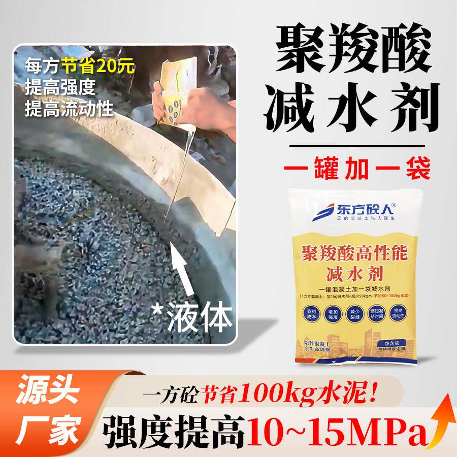 聚羧酸减水剂高性能外加剂混凝土添加剂定制增强剂砂浆分散剂流平