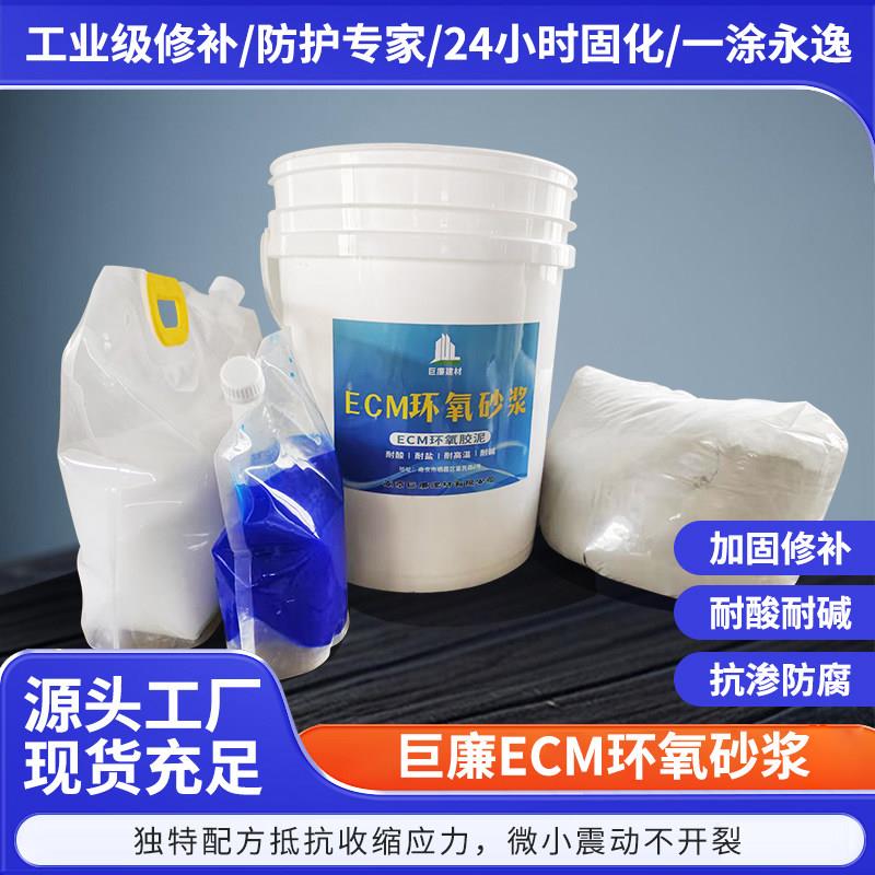 ECM环氧砂浆耐酸碱环氧树脂胶泥混凝土露筋掉块高强度修补加固