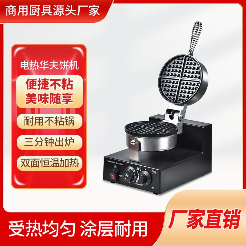 华夫饼机商用电热松饼机器插电饼铛家用彩色黑色华夫饼锅炉商业