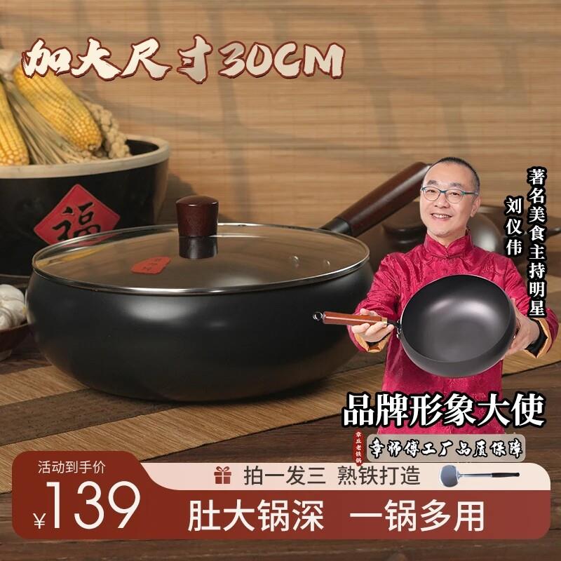 【加大尺寸30cm】古法大肚锅章丘家用铁锅不粘锅平底炒菜炒锅加厚