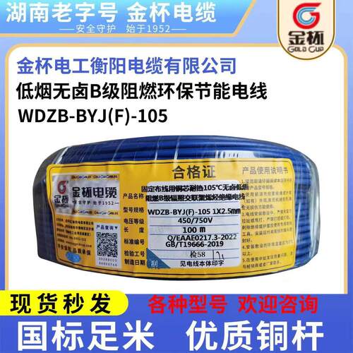 金杯电线WDZB-BYJ 1.5 2.5 4 6低烟无卤阻燃工程节能环保电线商业