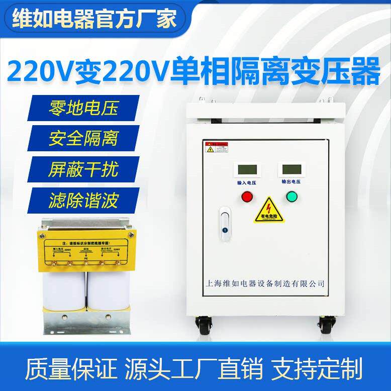 220V转220V单相隔离变压器抗干扰降零地电压精密设备电影院专用