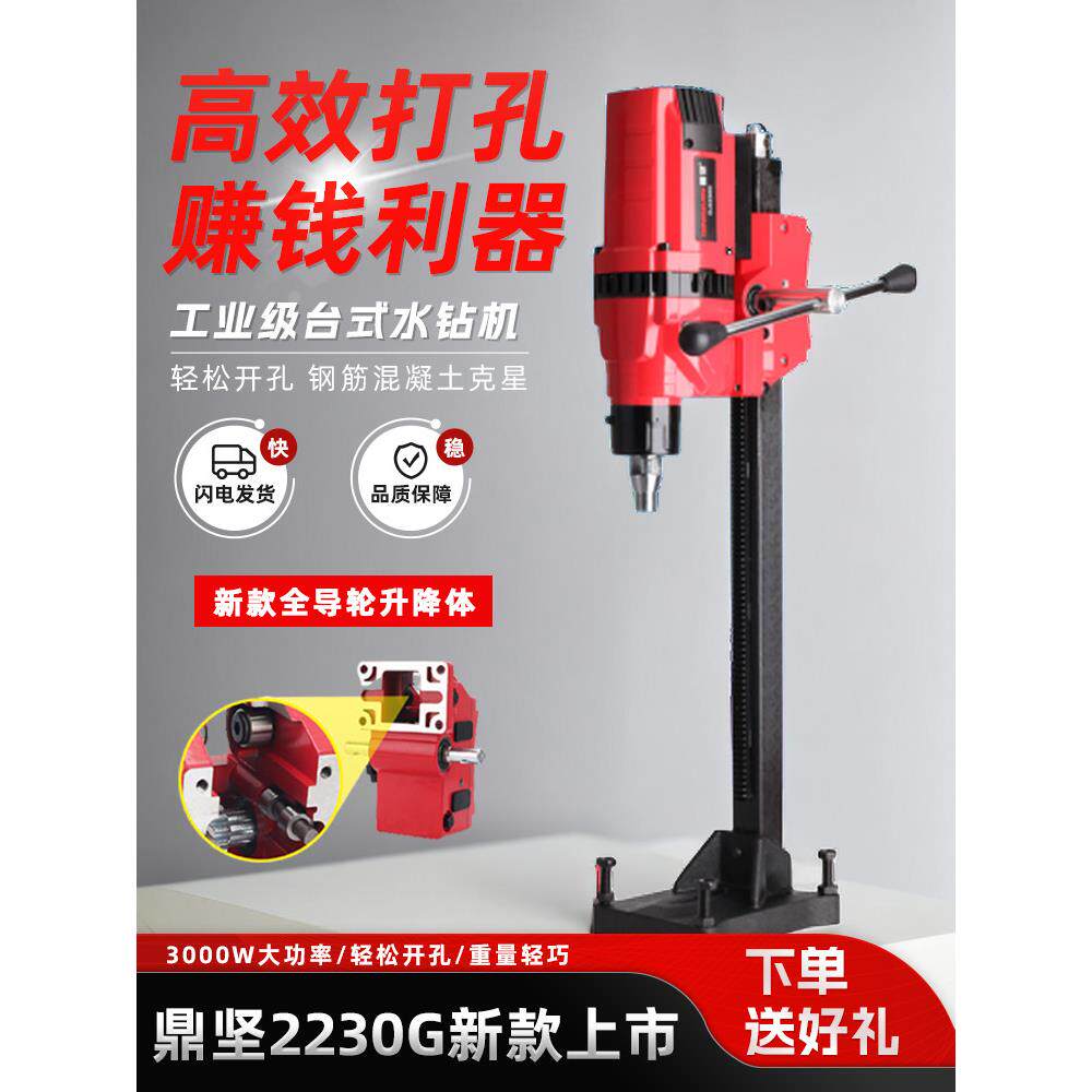 鼎坚2230G水钻机钻孔机大功率钢筋混凝土打孔台式空调开孔工程