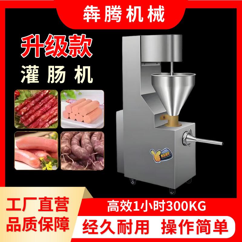 灌肠机商用电动罐香肠机器家用小型火腿肠腊肠机多功能商用香肠机