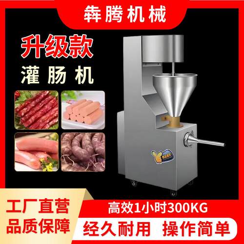 灌肠机商用电动罐香肠机器家用小型火腿肠腊肠机多功能商用香肠机