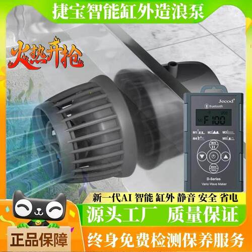 捷宝鱼缸DMP造浪泵海缸水族箱智能冲浪泵增氧吹粪造流泵蓝牙变频