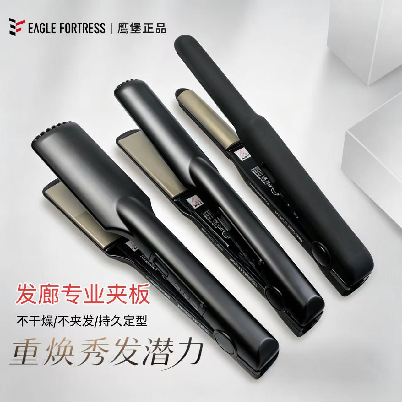 鹰堡正品JRL直板夹赫旋发廊理髲店专用直发卷发棒用夹板拉直烫板