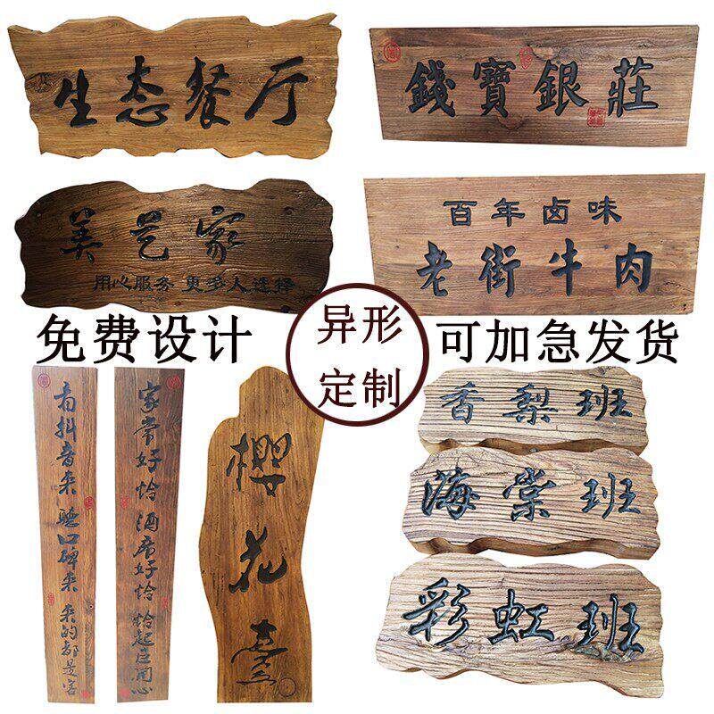 仿古实木牌匾定做老榆木复古门头招牌对联广告牌展示牌木牌刻字