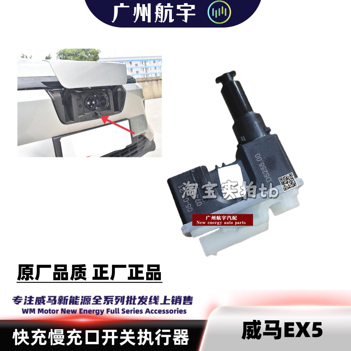 威马EX5中网充电口盖电机马达弹起弹簧开关闭锁器慢充执行器正厂