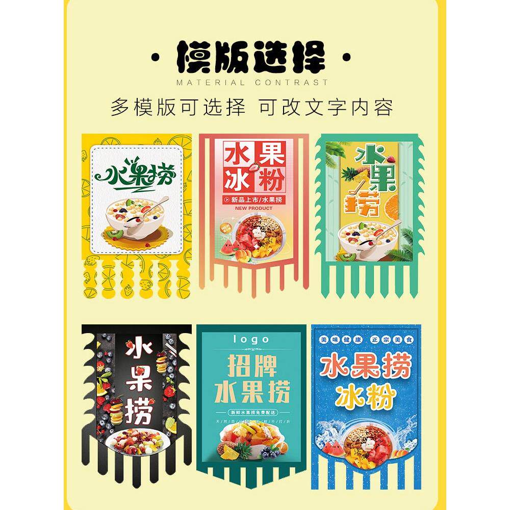 水果捞彷古旗定做冷饮店广告旗帜水果冰粉店铺装饰吊旗奶茶饮料冷