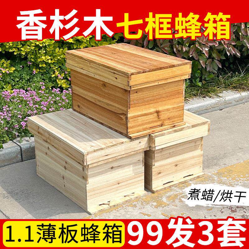 蜂荣杉木新款1.1七框蜂箱全套标准蜜蜂箱广式中蜂诱蜂桶养蜂专用