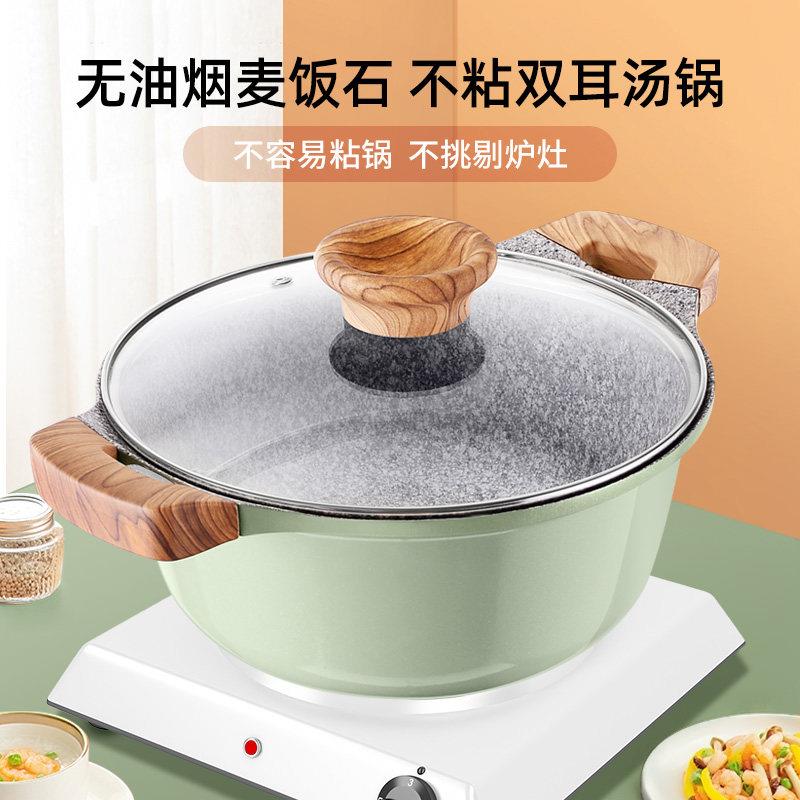铿锵麦饭石汤锅家用双耳汤锅蒸煮不粘锅电磁炉煮锅焖锅燃气适用