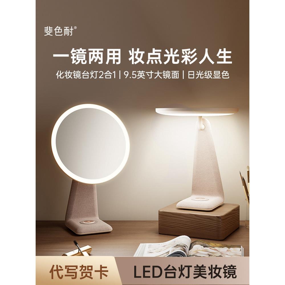 斐色耐台式化妆镜LED带灯家居卧室桌面台灯两用美妆补光梳妆镜子