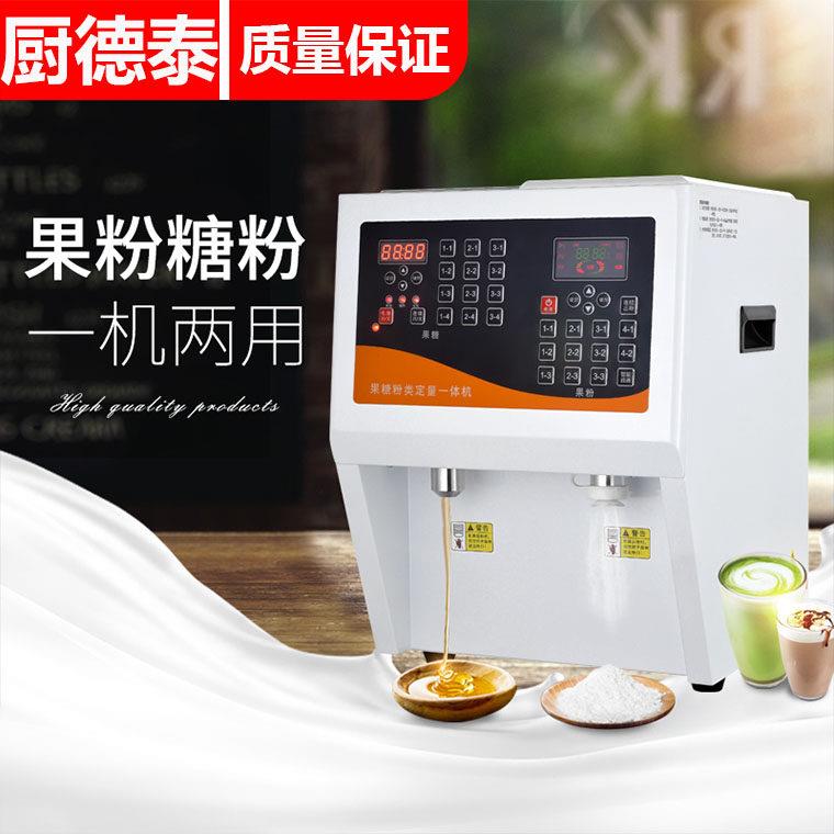 果糖果粉定量一体机商用奶茶店设备智能奶精奶粉烤奶粉双头果糖机