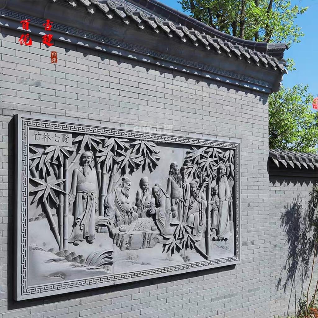 中式庭院仿古大幅砖雕古建影壁庭院室外照壁浮雕装饰竹林七贤砖雕