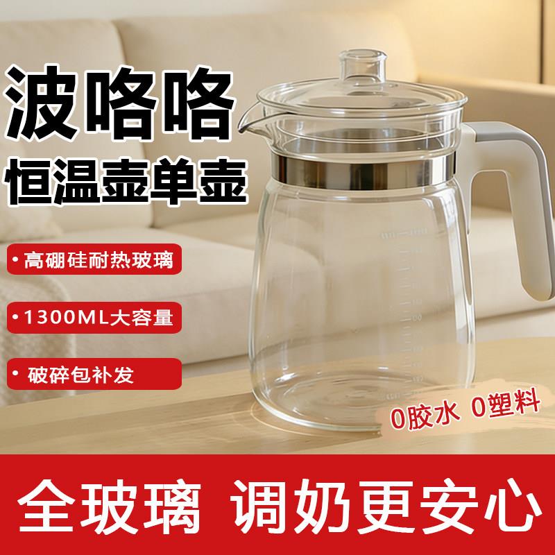 【波咯咯原装适配】婴儿恒温冲奶器BL1260配件高硼硅玻璃壶带盖子