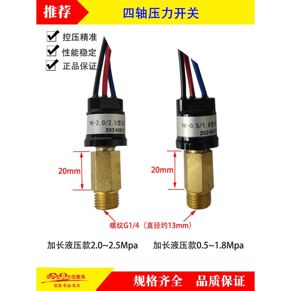 恒旺图腾源四川宝嘉城四轴压力开关0.5-1.8 2.0-2.5Mpa三线压力开