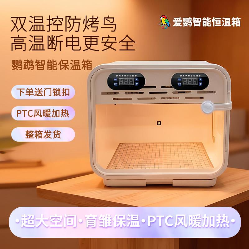 鹦鹉保温箱暖风机恒温智能暖风机保温箱手养幼鸟幼鸟恒温箱宠物育