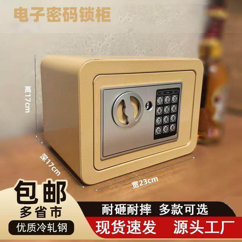 2026新款保险箱家用小型密码办公保险柜保管箱防盗家庭储蓄保险柜