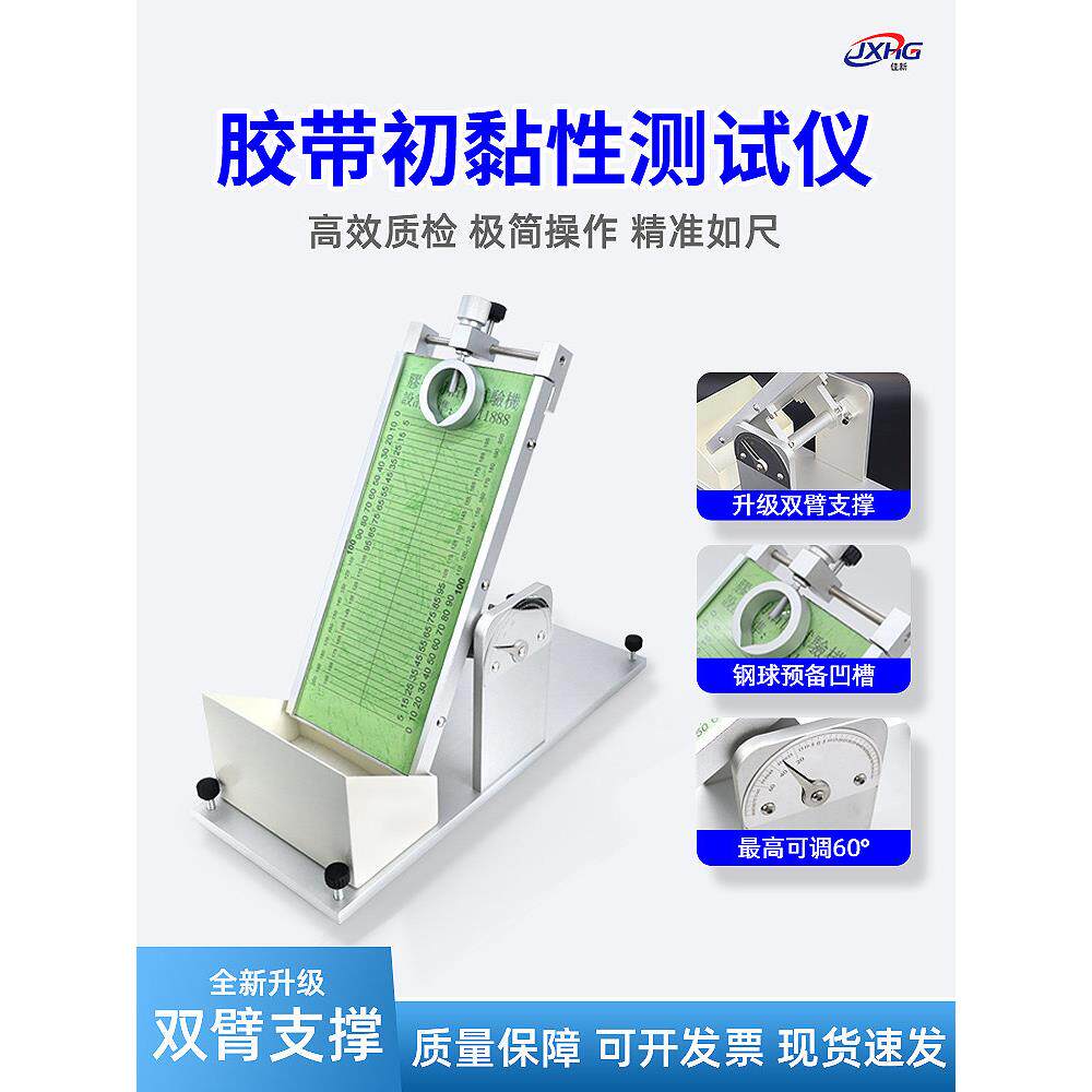 胶带初粘性测试仪初粘性滚球试验机 压敏胶带初粘力试验机带钢球