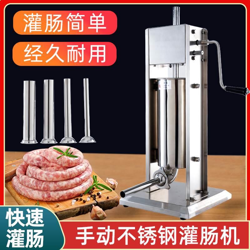 灌肠机商用家用手动不锈钢罐香肠机器全自动灌火腿肠腊肠肉肠工具