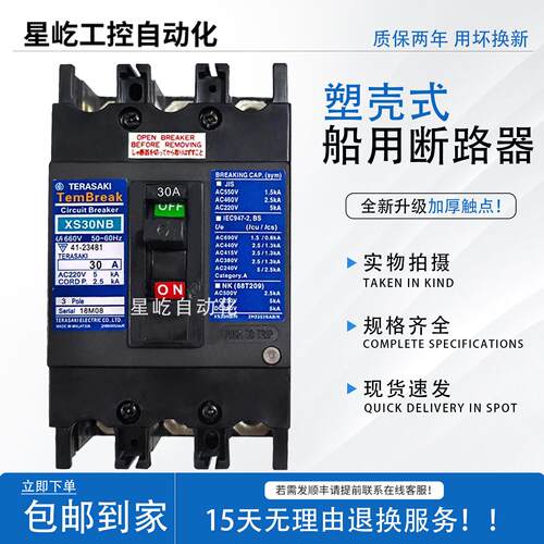 船用款塑壳断路器XE100NS XS50NB XS30NB 15 20 30 50 60 75 100A