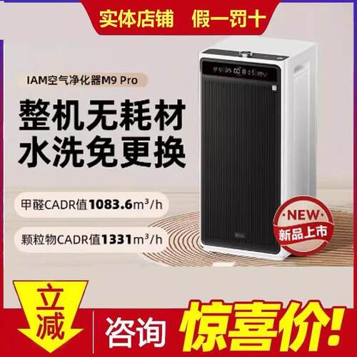 英国IAM空气净化器M9PRO除细菌甲醛家用KJ800F-M8PRO/KJ500PRO