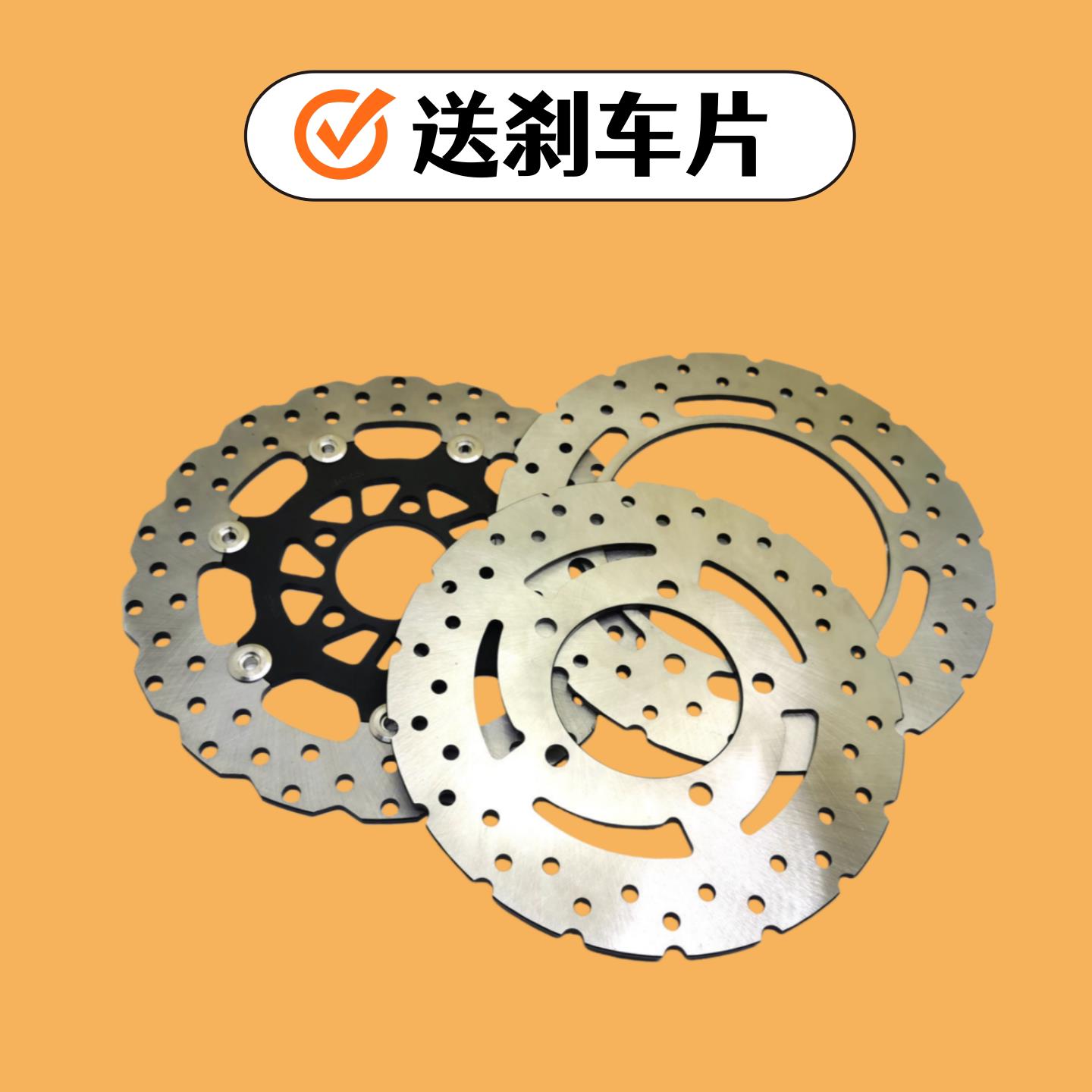 适用 光阳赛艇 CT250 300 / S250 350前后碟刹盘 刹车盘 刹车片