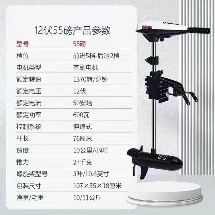 12电动推进器船外机舷外机船用挂机马达螺旋桨橡皮艇