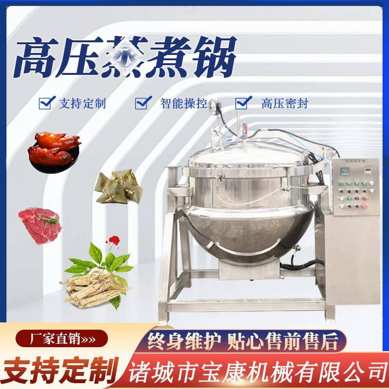 商用高温高压锅粽子蒸煮锅自动肉制品煮制设备卤肉蒸煮机器