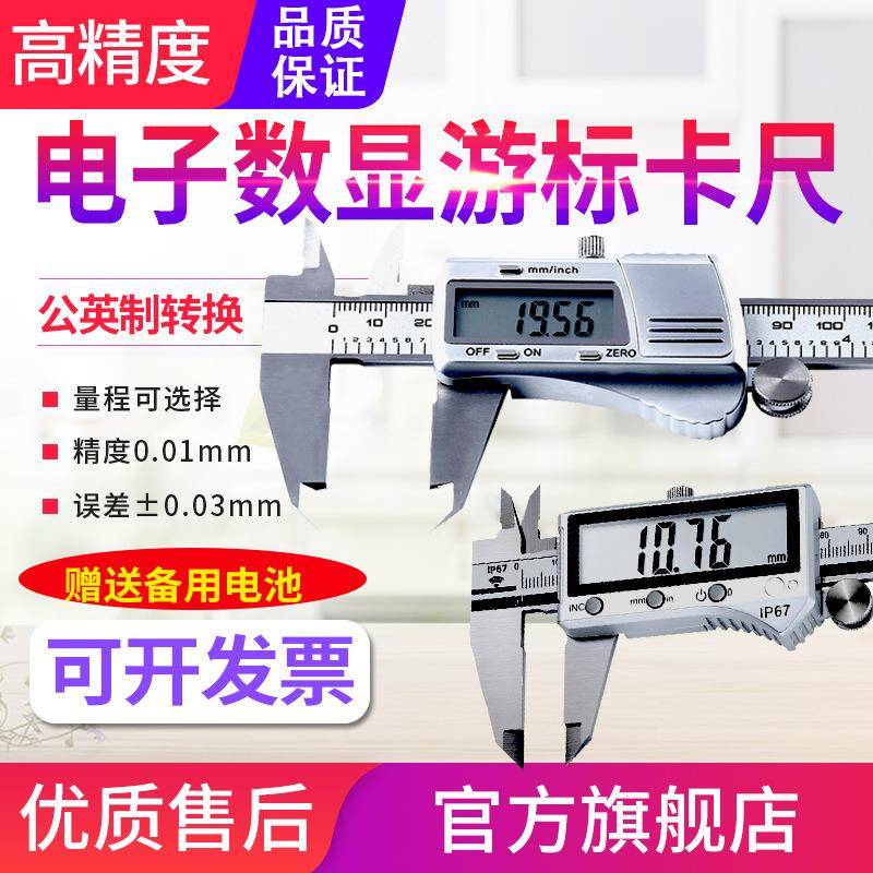 电子数显游标卡尺0-150/200/300mm金属防水蓝牙长度尺IP54